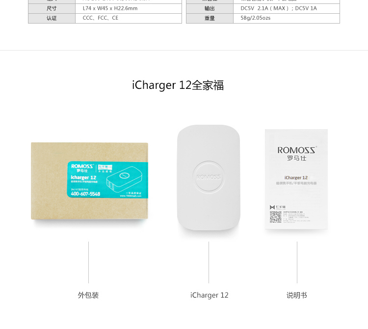 罗马仕(ROMOSS)iCharger12适配器 2.1A 手机通用双USB旅行充电头