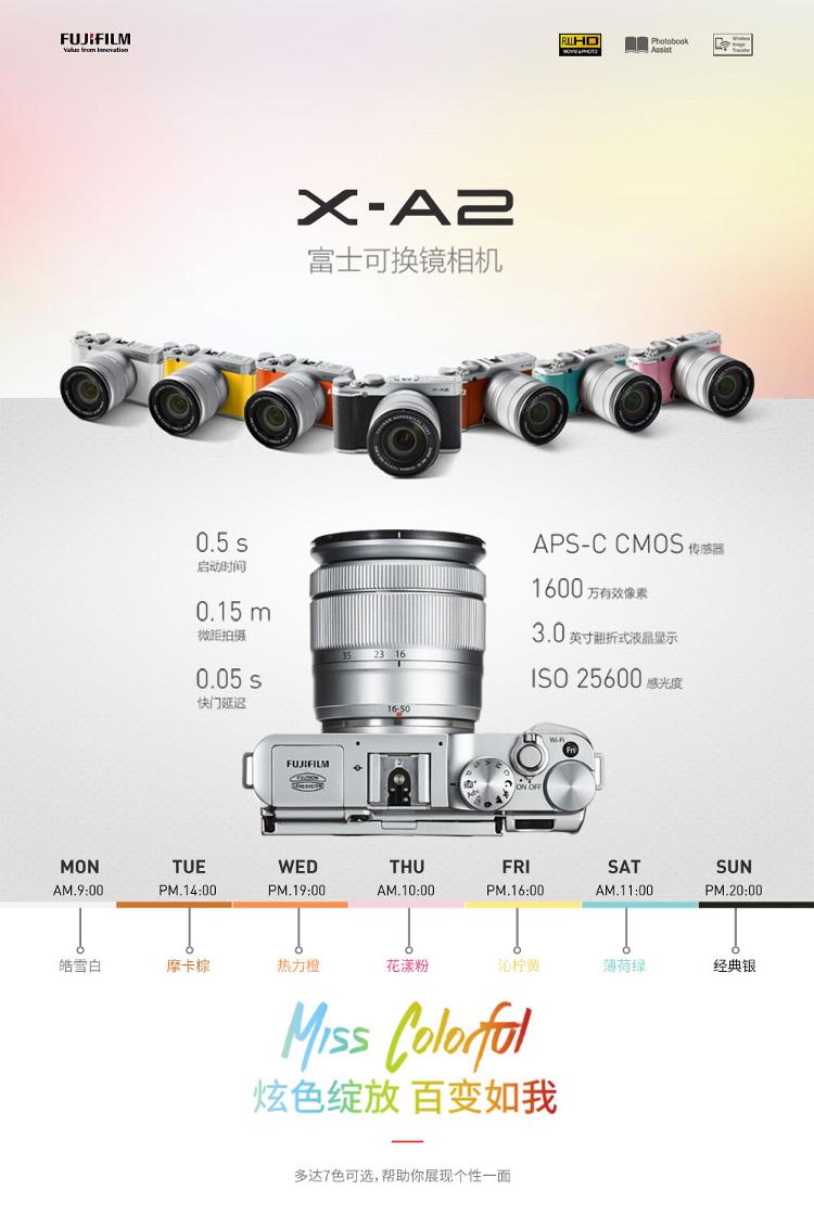
                                        富士（FUJIFILM）X-A2 微单电套机（XC16-50II） APS-C 自拍翻转屏 WiFi XA2时尚复古 皓雪白                