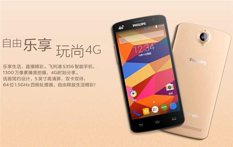 飞利浦 （S356T） 香槟金 移动4G手机 双卡双待