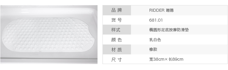 
                                        
                                                            德国瑞德 RIDDER 椭圆形足底按摩浴室防滑垫 环保橡胶材质 38×89cm 白色 68101                