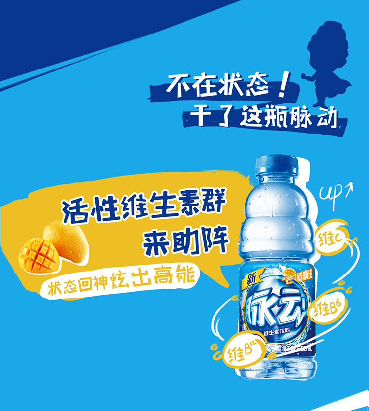 脉动(mizone) 维生素饮料 芒果味 600ml*15瓶 整箱