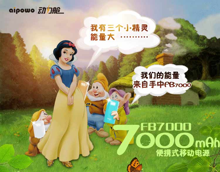 aigo 7000毫安 FB7000 蓝色 数字显示 小巧便携 聚合物移动电源/充电宝  