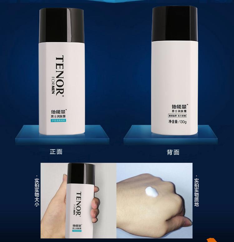 他能量男士润肤露130g