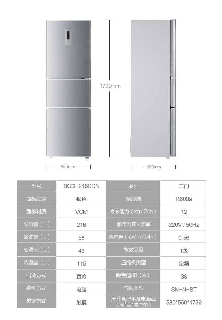 
                                        海尔（Haier）216升 三门冰箱 电脑控温 节能环保 大冷冻能力 BCD-216SDN                