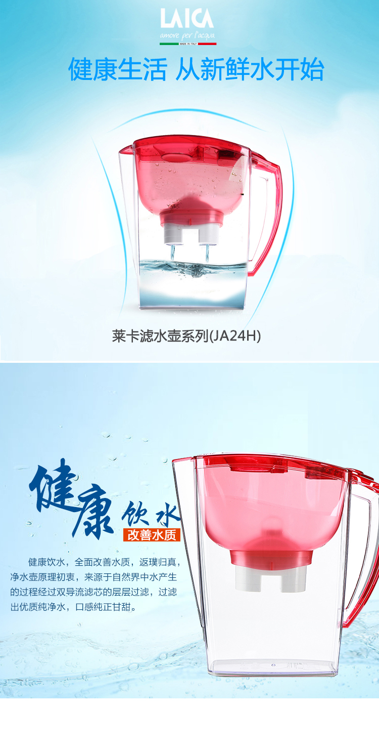 
                                        莱卡（LAICA） JA24H 免掀盖 双导流 滤水壶 3.1L (红色)                