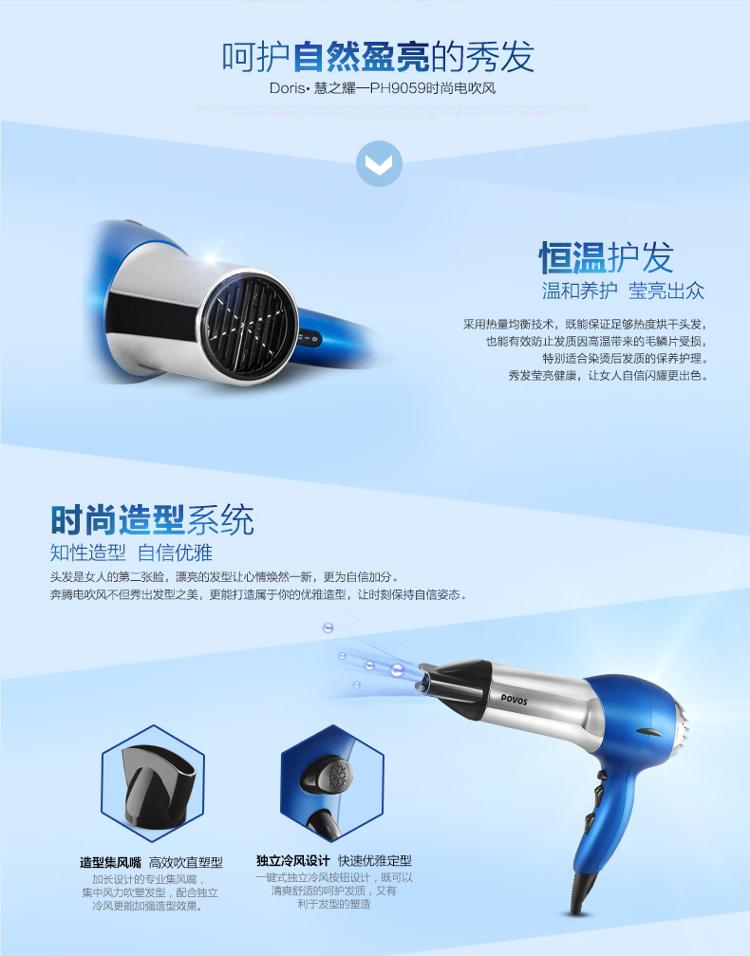奔腾（POVOS）PH9069 电吹风机 大功率 恒温设计 智慧之美，慧之耀