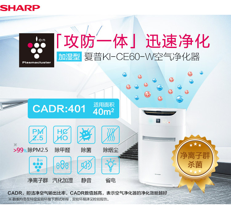
                                        夏普（SHARP） 空气净化器 KI-CE60-W 除雾霾PM2.5除甲醛净离子群杀菌加湿                