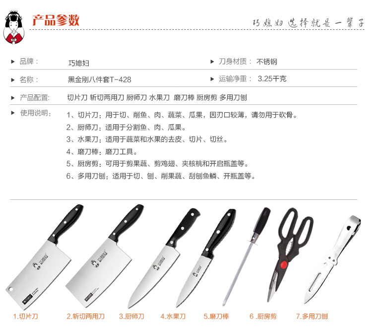 巧媳妇 黑金刚八件套刀 刀具套装T-428
