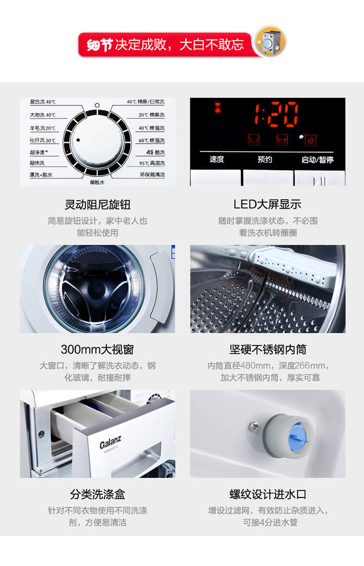 格兰仕(galanz)xqg70-q712 7公斤全自动滚筒洗衣机 (4s酷洗)