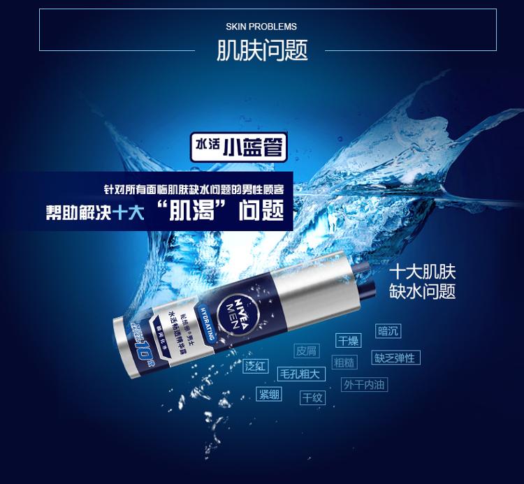 
                                        
                                                                                妮维雅(NIVEA)男士水活畅透精华露50g（小蓝管精华液 保湿补水 乳液面霜）                