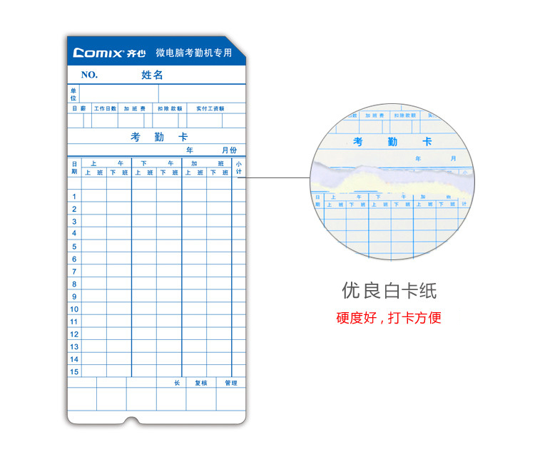 
                                                                                齐心（COMIX）微电脑考勤机专用优质双面考勤卡纸打卡纸F3505 100张/包                