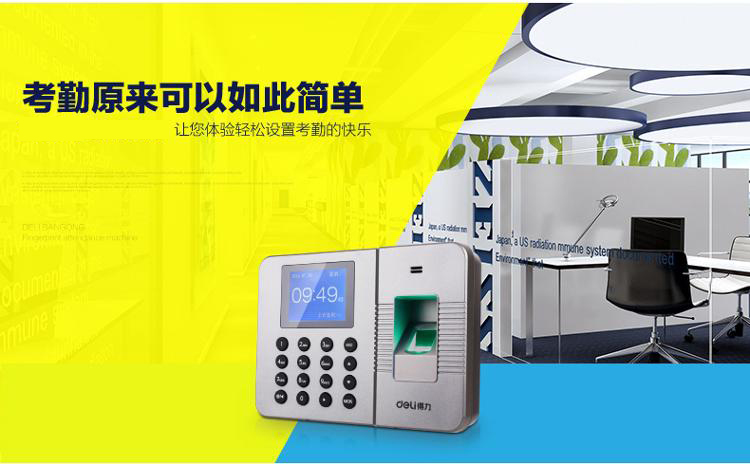
                                                                                得力（deli）智能指纹考勤机 免软件打卡机 自动生成报表33113                