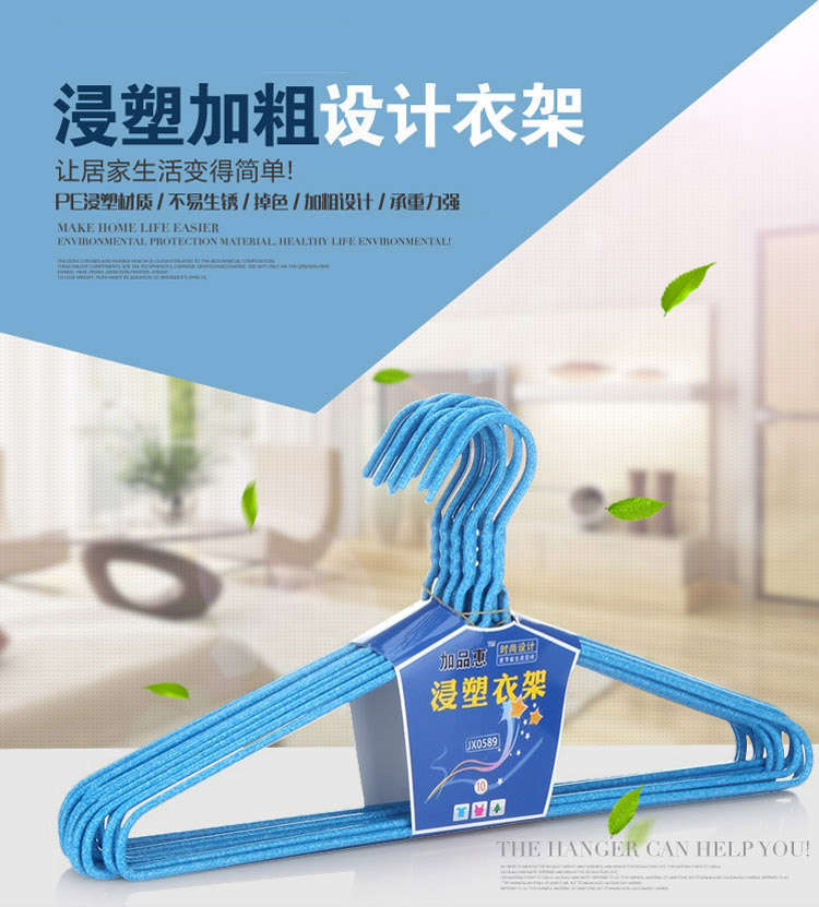 加品惠 浸塑衣架 加固干湿两用晒衣架10支装JX-0589 青花瓷色