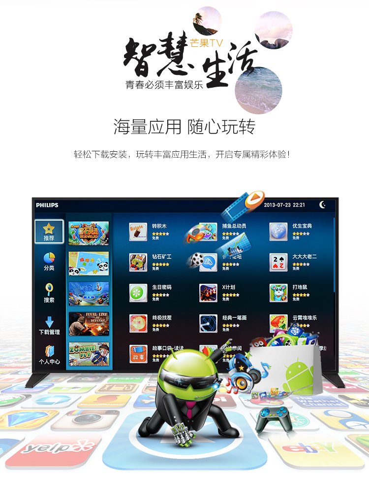 飞利浦（PHILIPS）65PFF5652/T3 65英寸 芒果TV 安卓4.4 全高清LED智能电视（黑色）(京东微联APP控制)