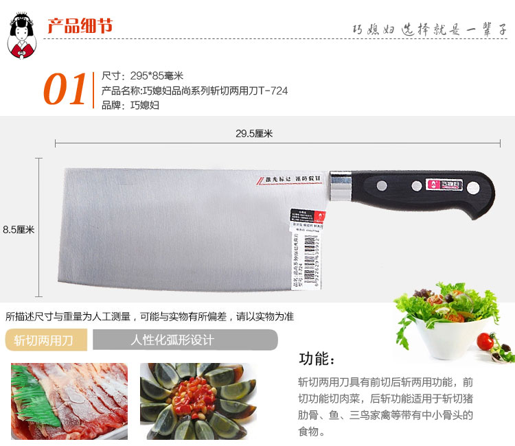 巧媳妇 品尚系列斩切两用刀 菜刀T-724