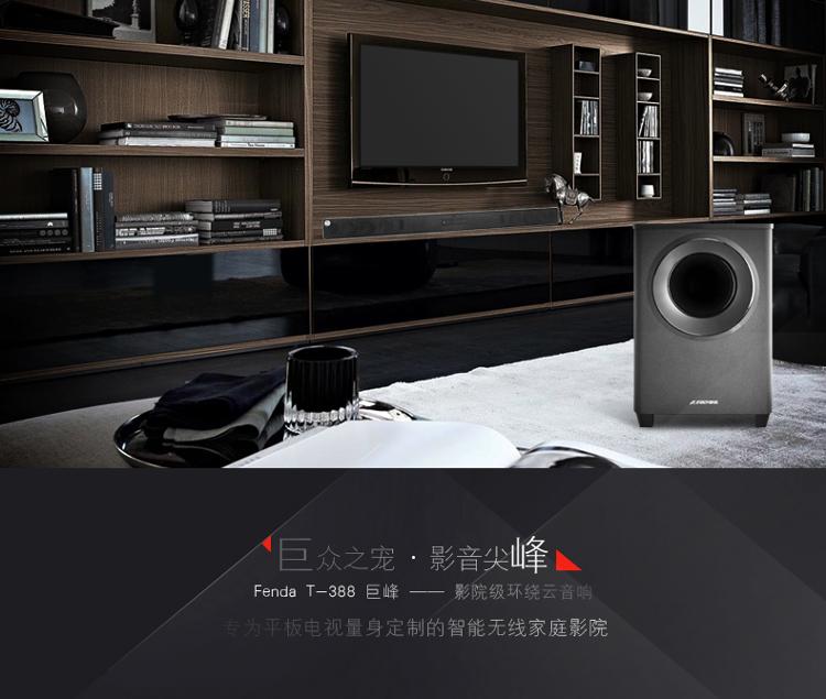 
                                        奋达（F&D）巨峰T-388 Soundbar 高品质电视音响 家庭影院 回音壁 蓝牙 光纤 配8英寸无线低音炮                