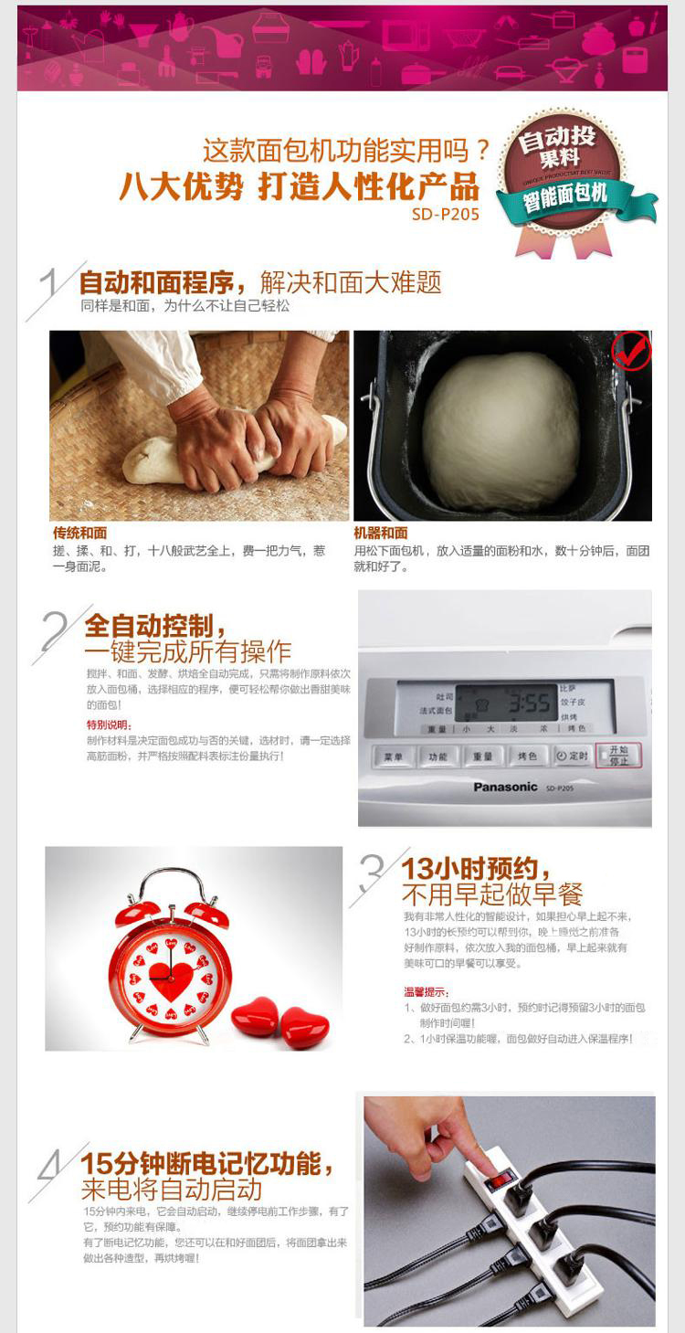松下（Panasonic）SD-P205 全自动面包机 自动果料投放