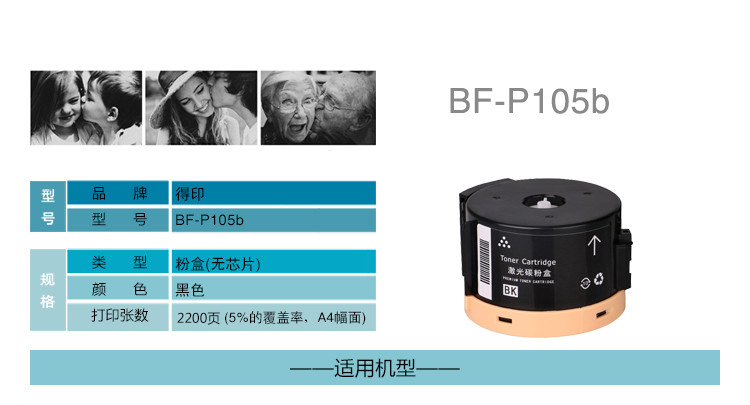 得印(befon)P105b黑色墨粉盒 无芯片(适用施乐P1...-京东