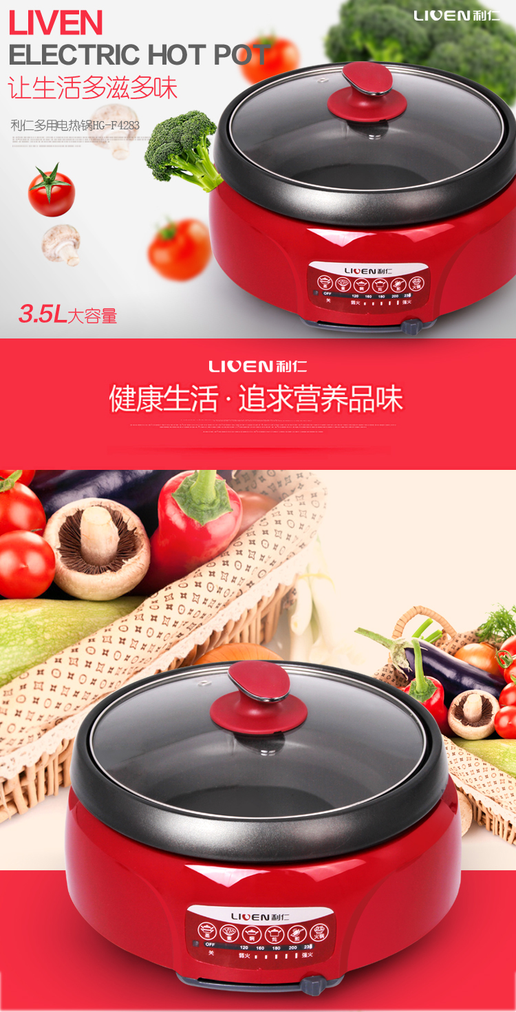 
                                        利仁（Liven）HG-F4283 分体=式多功能 电火锅（枣红色）                