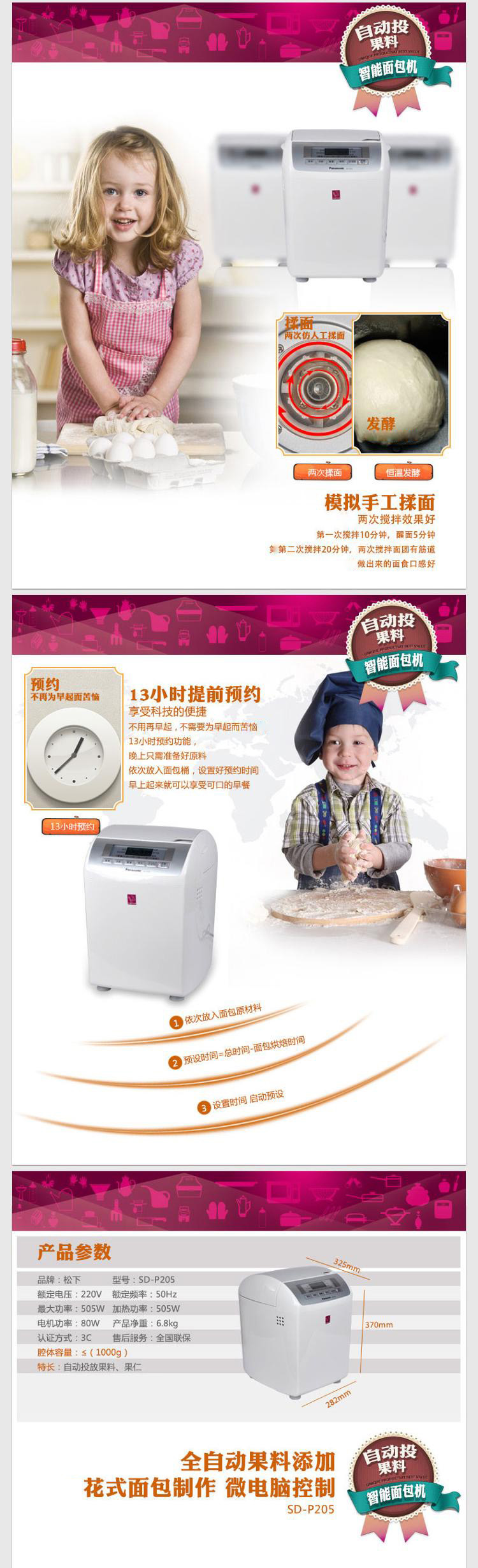 松下（Panasonic）SD-P205 全自动面包机 自动果料投放