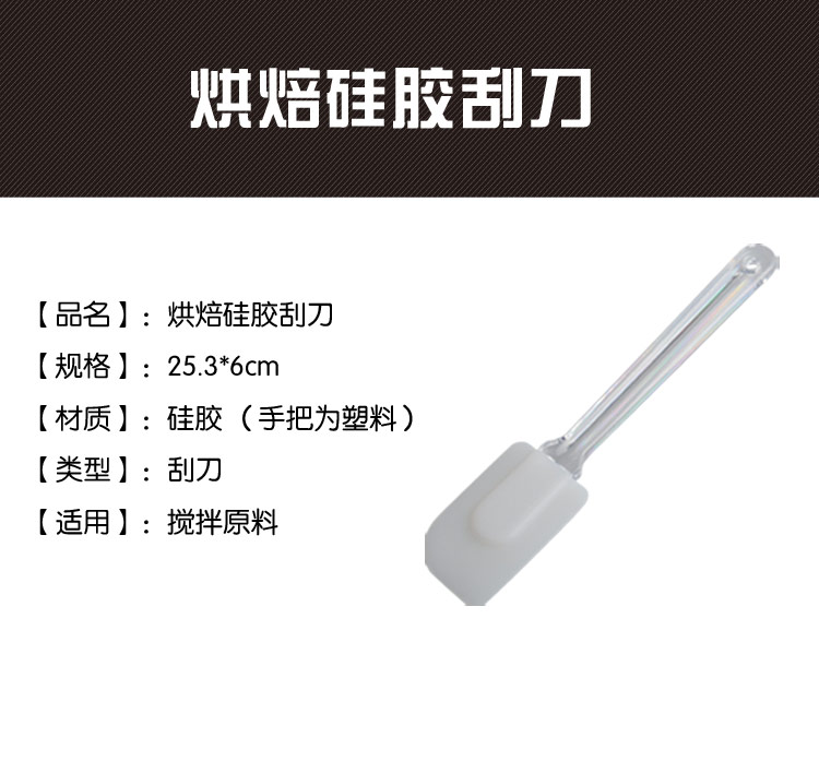 
                                        
                                                            千团精工 刮刀烘焙 食品硅胶刮刀 奶油刮刀 搅拌软刮刀                