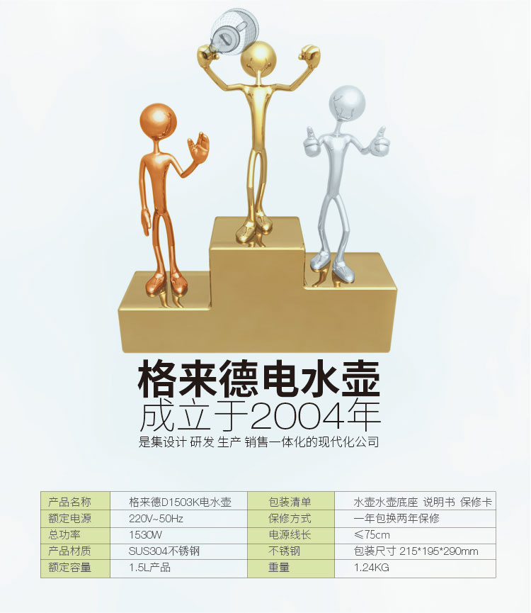 格来德（Grelide）电水壶304不锈钢PTC保温双层防烫1.5升WWK-D1503K