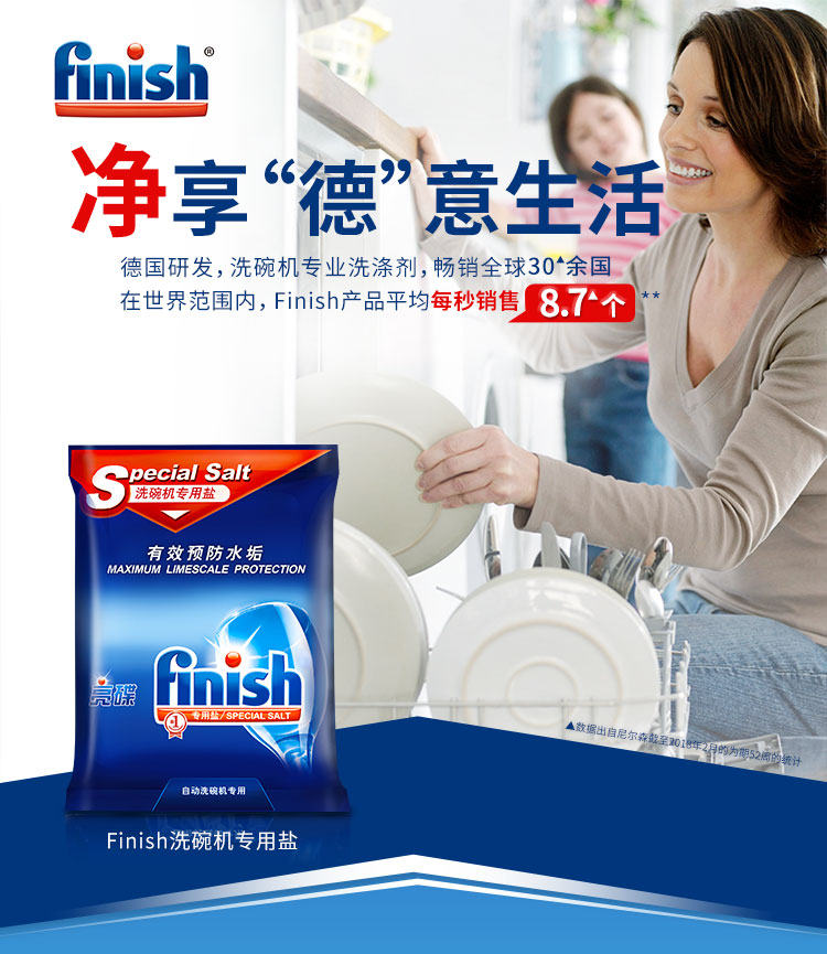 finish 洗碗机专用盐2kg 软化盐剂-京东