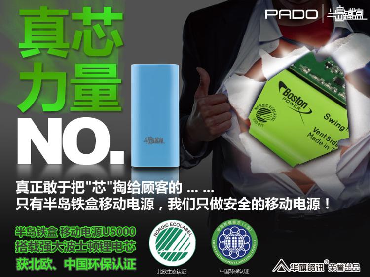 
                                        半岛铁盒U5000小巧、便携5300毫安原装进口波士顿动力电芯移动电源充电宝 天使蓝                