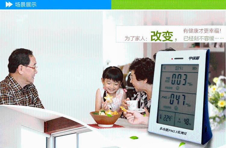 
                                        【京东超市】甲保御多功能五合一家用甲醛检测仪 PM2.5检测仪  BGFM-09                