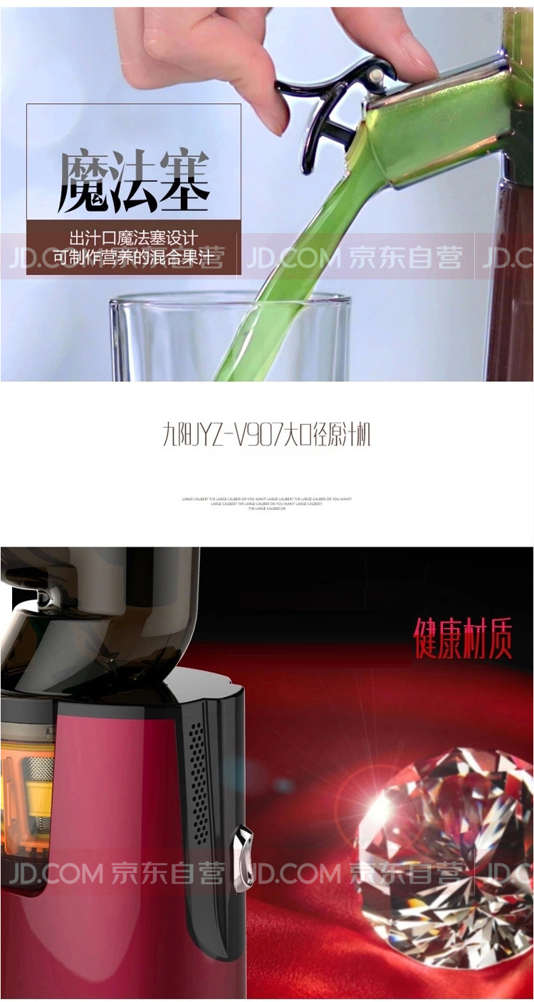 九阳（Joyoung）原汁机大口径原汁机JYZ-V907家用低速原汁机