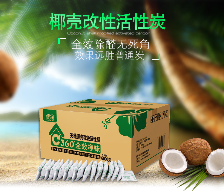 
                                        
                                        绿润椰壳活性炭全效性6000g  除甲醛快速去吸除新车新房装修室内吸臭净化异味竹炭包防潮干燥除湿袋活性炭包                