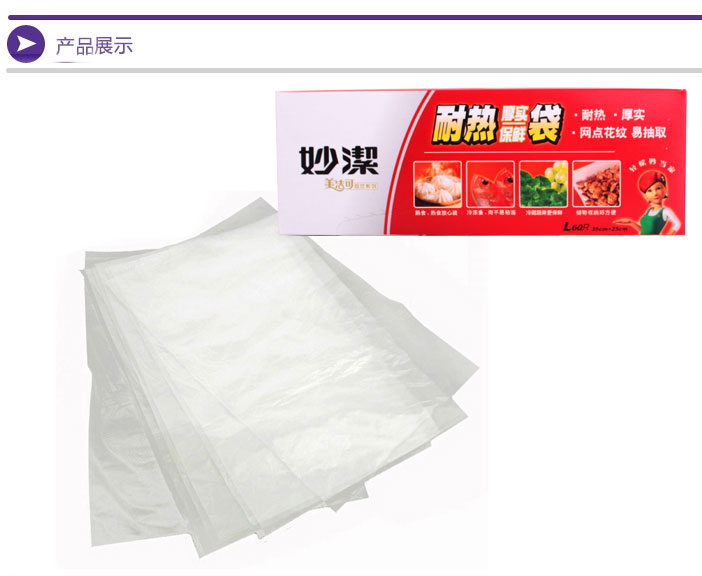 
                                        
                                                            妙洁耐高温保鲜袋 耐热厚实食品袋厨房一次性用品 大号60只                