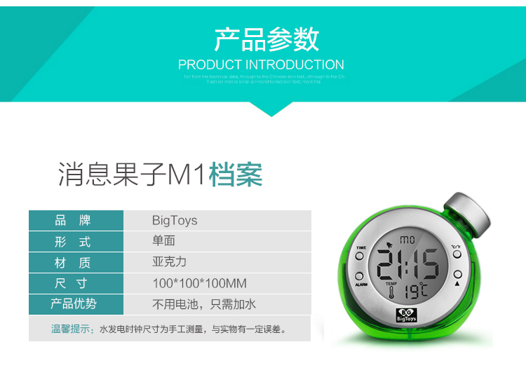 BigToys 消息果子M1 智能水发电时钟 无需电池的水能闹钟 创意环保礼品 绿色