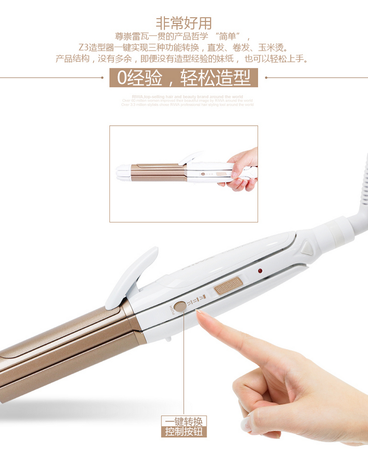 
                                        雷瓦(RIWA) 卷直发器 多功能卷发器 卷发棒直发夹板玉米烫三合一 Z3                