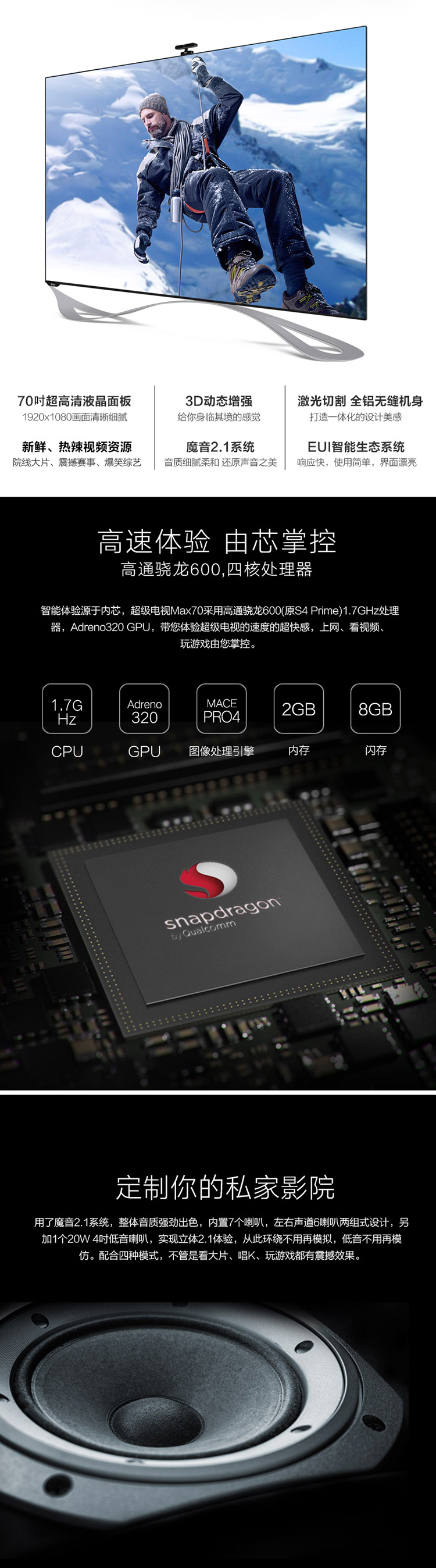 乐视超级电视 Max70 70英寸 十代线 3D智能LED液晶 (Letv Max70)