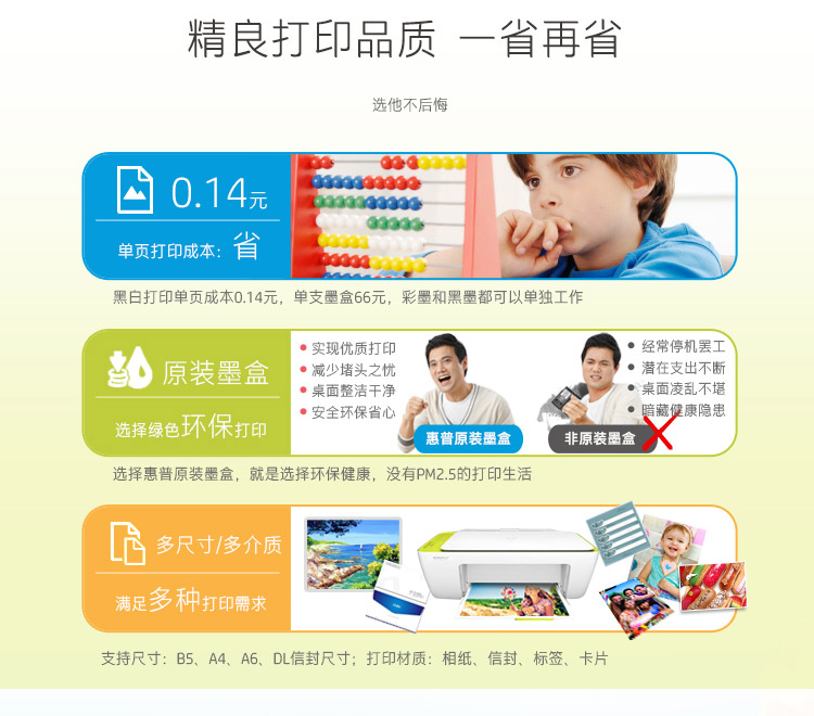
                                                            惠普（HP）DeskJet 2138 惠省系列彩色喷墨打印一体机 （打印 扫描 复印）                