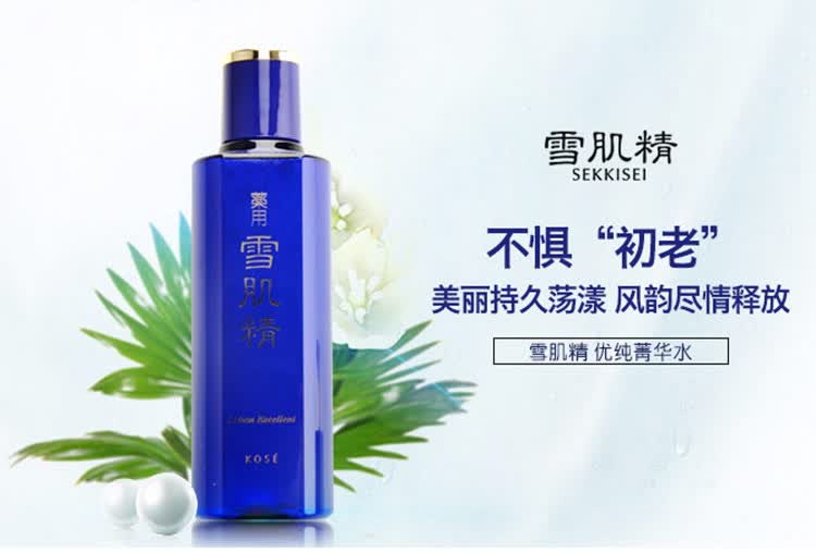 雪肌精优纯菁华水 200ml(补水保湿爽肤水 精华水化妆水)