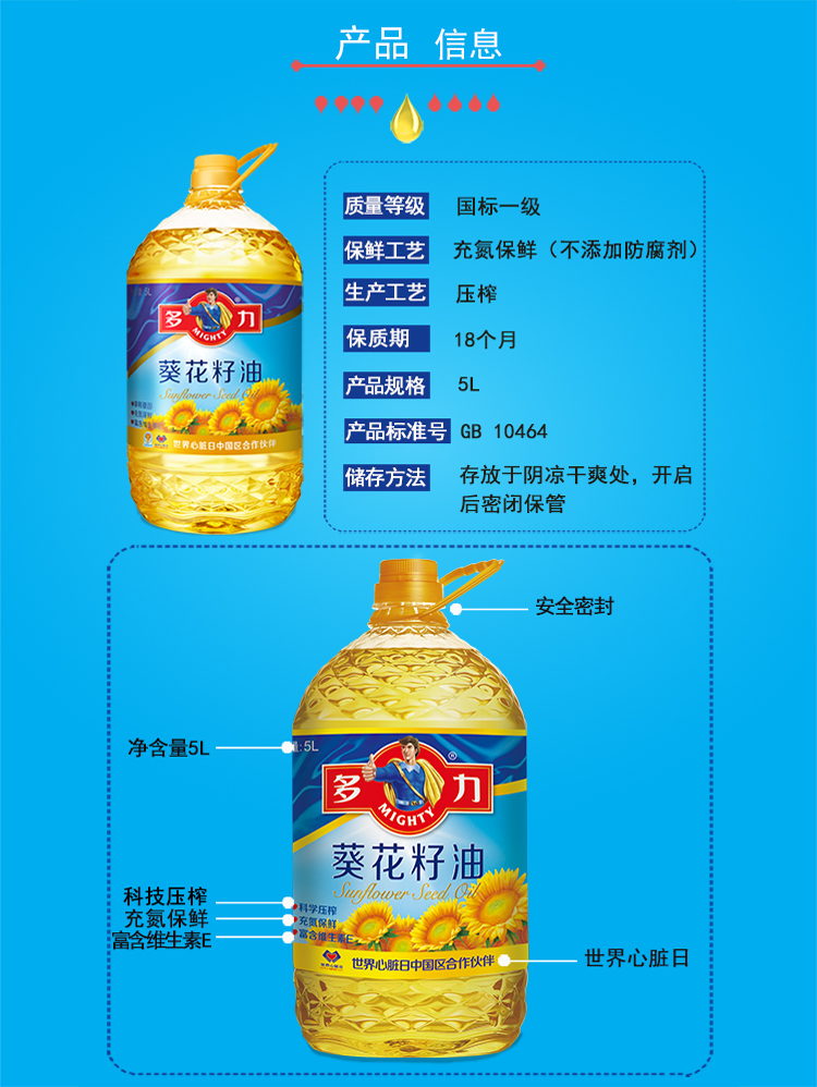 多力葵花籽油5l