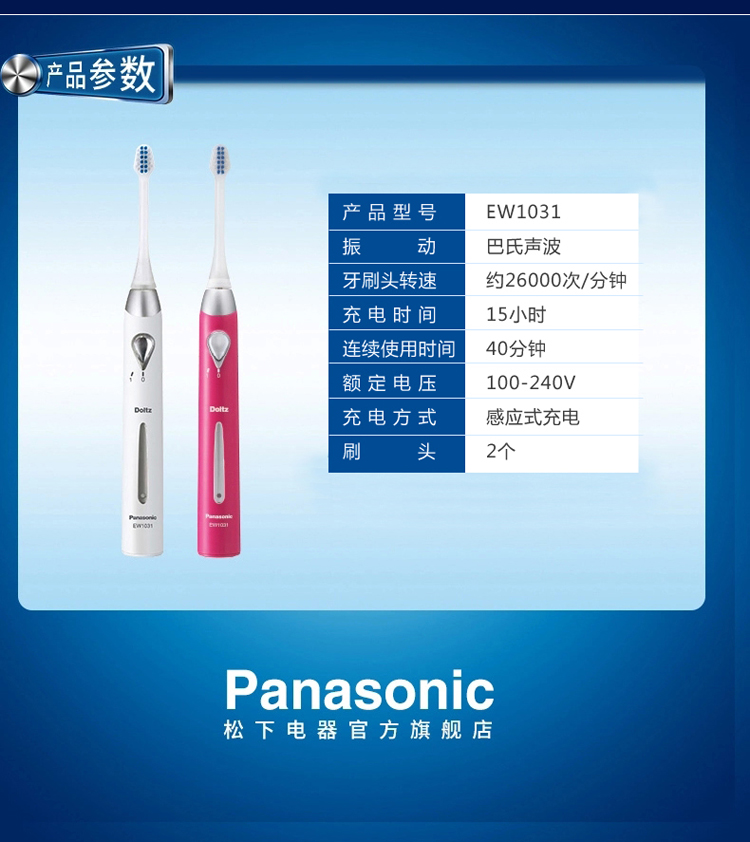 
                                        松下（Panasonic）电动牙刷 声波振动 感应式充电 全身水洗 EW1031-W                
