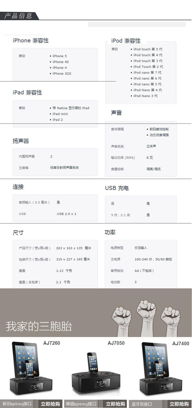 飞利浦（PHILIPS）AJ7400 苹果iPhone6S/6Plus/5/4/iPad双接口充电器 音乐底座音响/蓝牙音箱 时钟/FM收音机