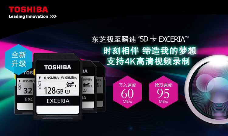 
                                        东芝（TOSHIBA）EXCERIA 极至瞬速 U3 SDHC-16G 读95M写60M 支持4K高清                