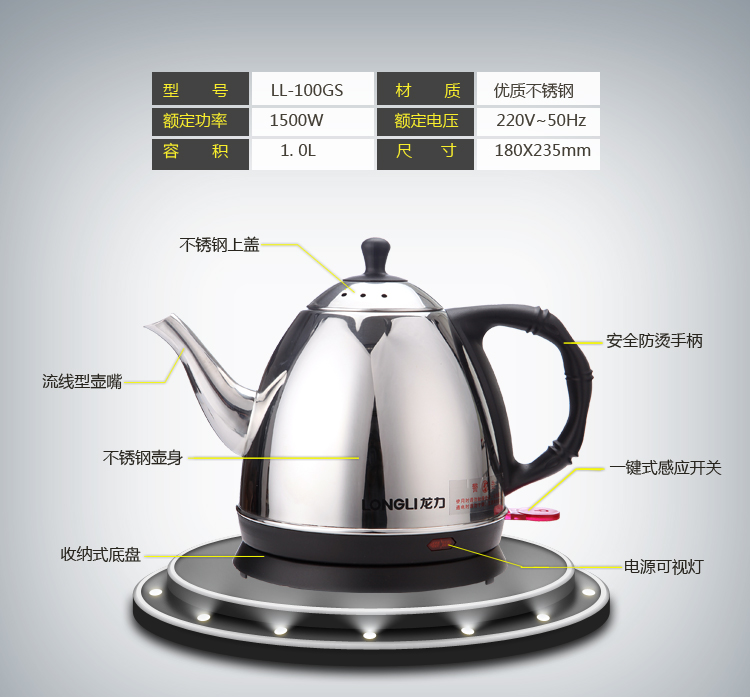 龙力 LONGLI LL-100GC 自动断电 不锈钢电水壶 1L 全钢、防干烧