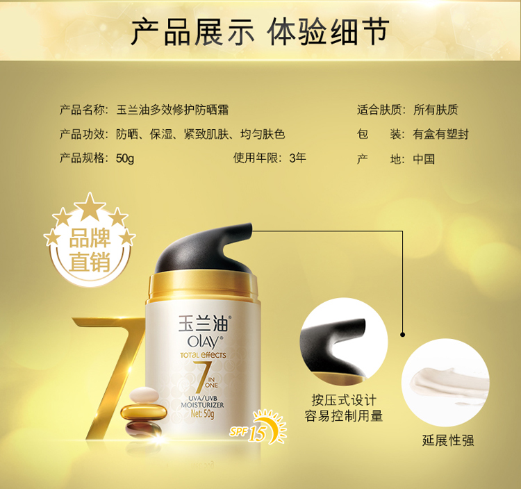 
                                        
                                                            玉兰油（OLAY）多效修护防晒霜50g女士防晒隔离提亮肤色淡化细纹细致毛孔保湿滋润美白修护SPF15PA++                