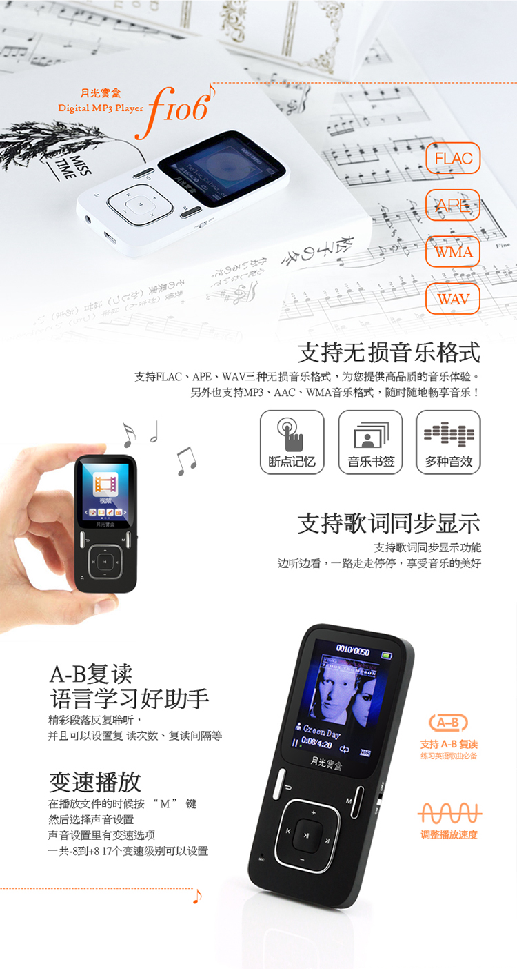 
                                        月光宝盒F106 8G白色hifi发烧级高音质无损MP3播放器 1.8英寸彩屏MP4便携运动车载U盘录音笔学习可用迷你超薄                