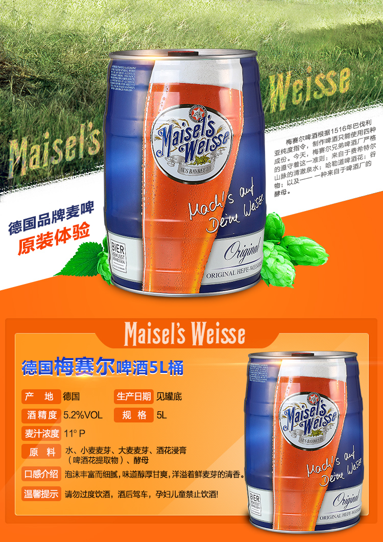 德国maisels梅赛尔原味小麦啤酒5l桶装