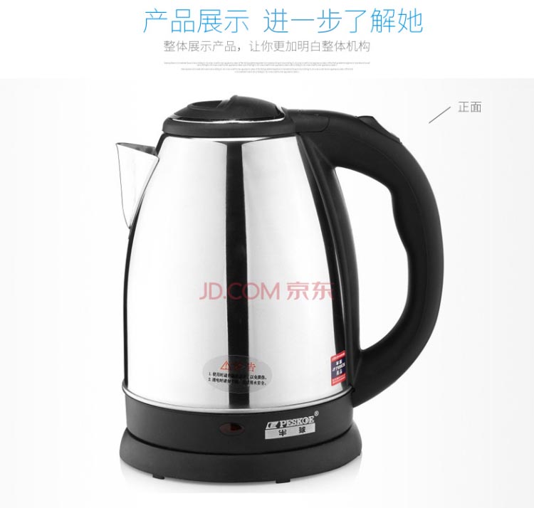 
                                        
                                                            半球（Peskoe）电水壶1.8L 食品级304不锈钢电热水壶烧水壶 WDF-1.8A                
