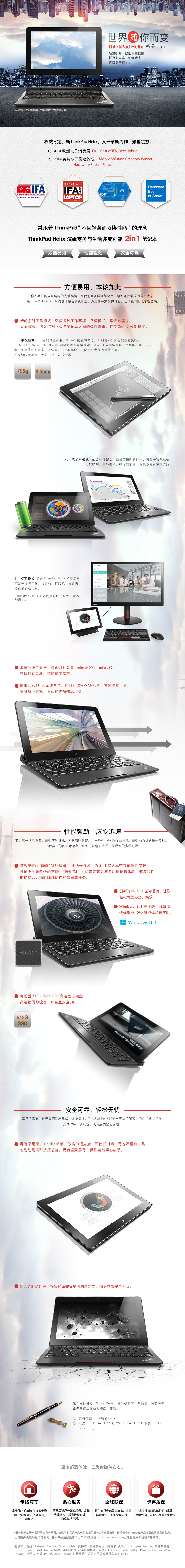 ThinkPad Helix (20CGA01QCD) 11.6英寸超级笔记本电脑（M-5Y71 4G 256G SSD 触控 WIN8.1 IPS屏）