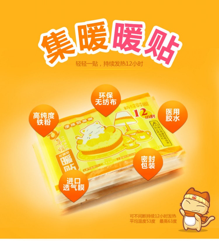 
                                        
                                        集暖 暖贴暖宝宝                
