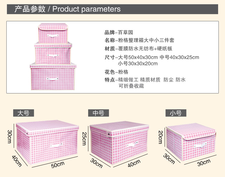 
                                        【京东超市】百草园 粉格收纳箱整理箱 衣服杂物收纳盒储物箱 18L+30L+60L 大中小 3个装                
