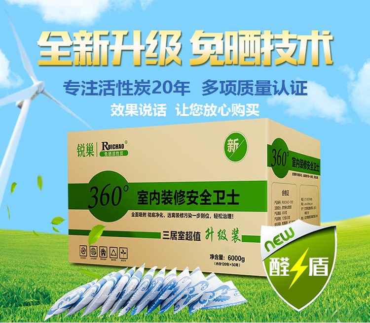 
                                                            锐巢 净化王除甲醛活性炭包金装三居室6000g 新房装修去甲醛清除剂家用竹炭包汽车净化除味碳包                